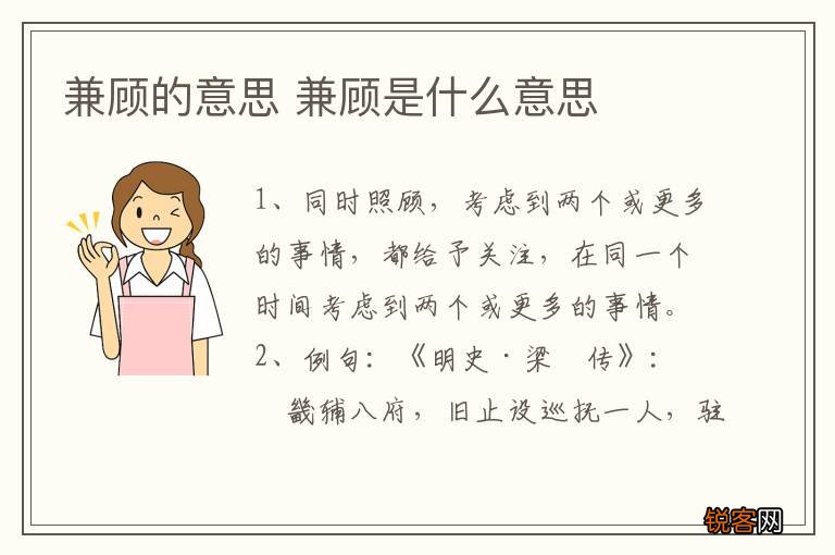 兼顾的意思 兼顾是什么意思