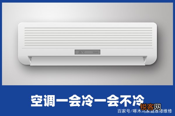 中央空调解锁方式是什么,这是由于什么导致的