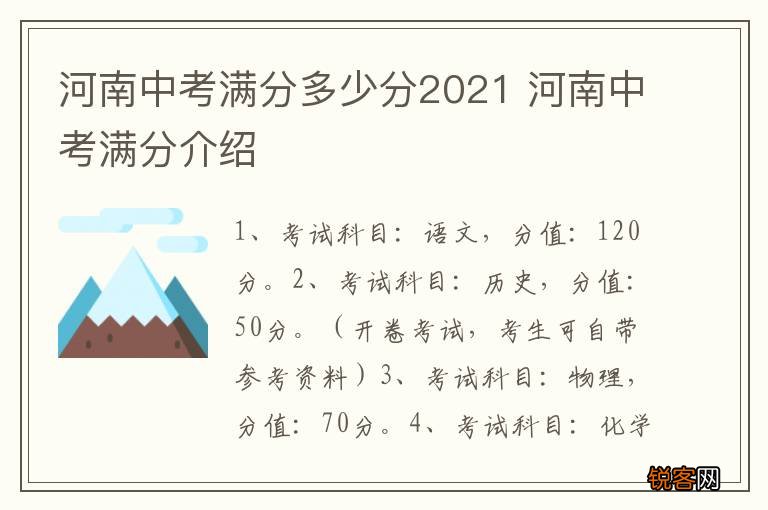 河南中考满分多少分2021 河南中考满分介绍
