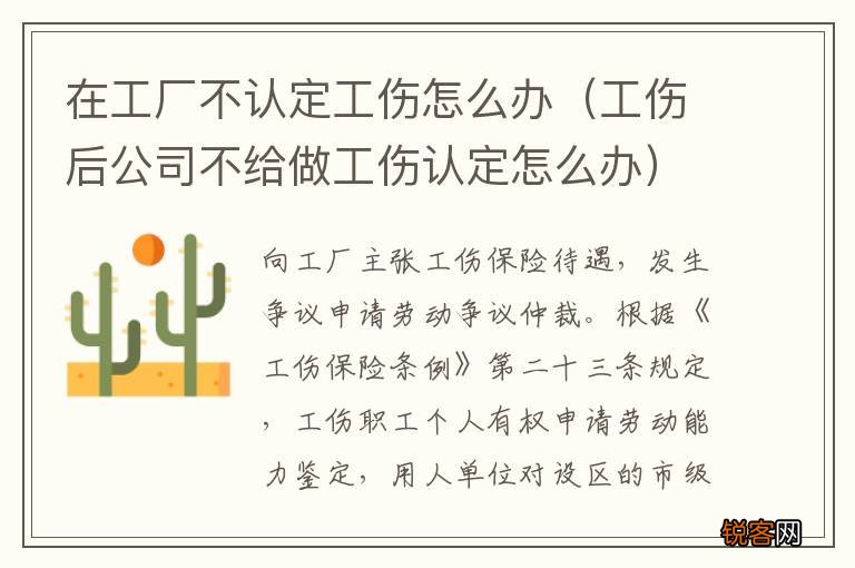 工伤后公司不给做工伤认定怎么办 在工厂不认定工伤怎么办