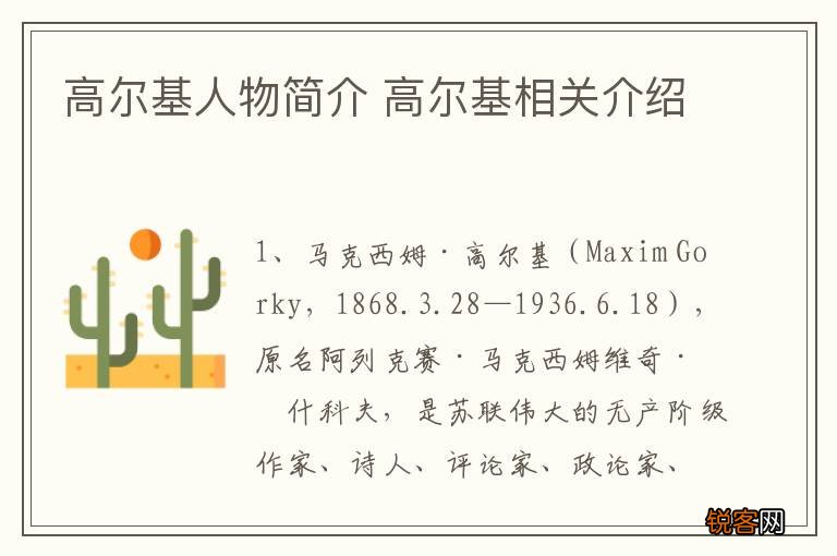 高尔基人物简介 高尔基相关介绍