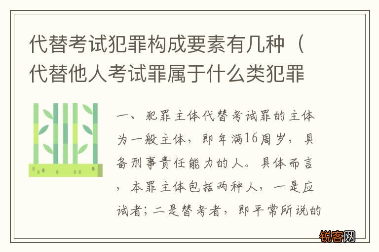 代替他人考试罪属于什么类犯罪 代替考试犯罪构成要素有几种
