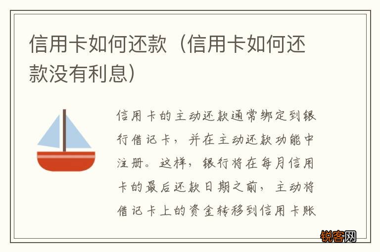 信用卡如何还款没有利息 信用卡如何还款