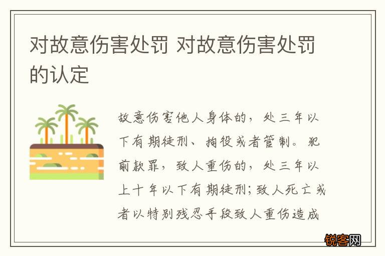 对故意伤害处罚 对故意伤害处罚的认定