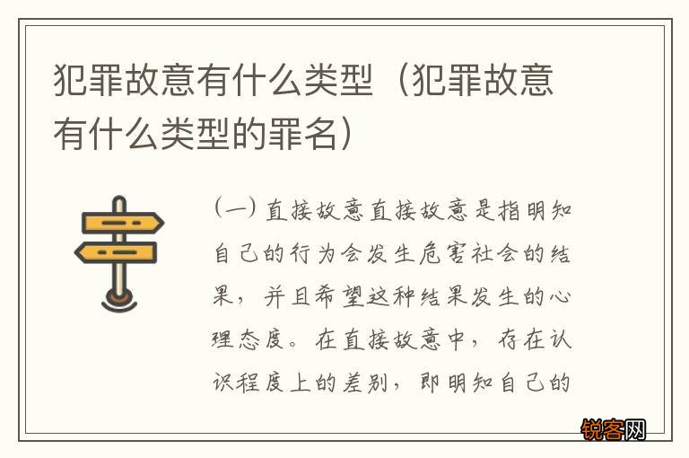 犯罪故意有什么类型的罪名 犯罪故意有什么类型