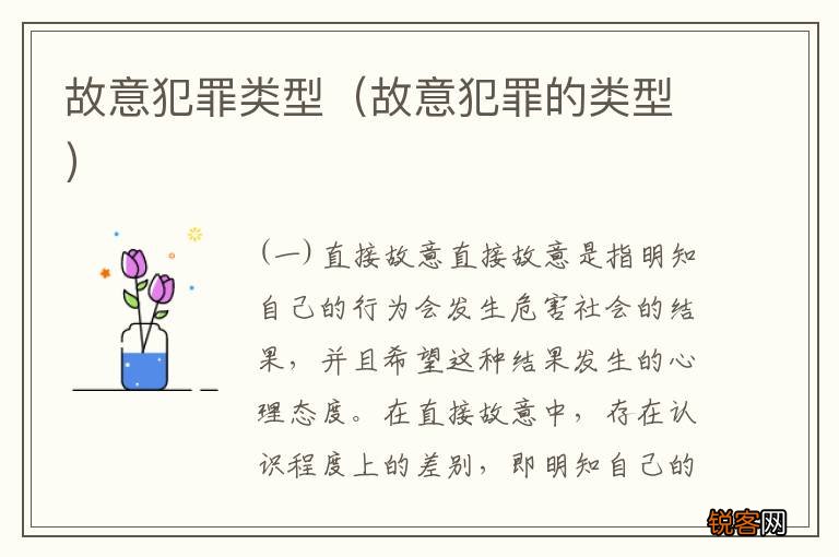 故意犯罪的类型 故意犯罪类型