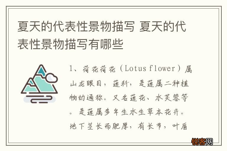 夏天的代表性景物描写 夏天的代表性景物描写有哪些
