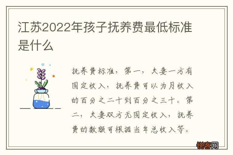 江苏2022年孩子抚养费最低标准是什么