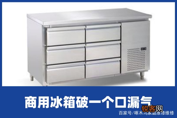 冰箱变温室不制冷怎么处理,快来看