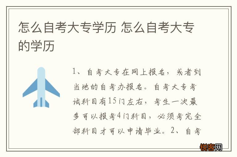 怎么自考大专学历 怎么自考大专的学历