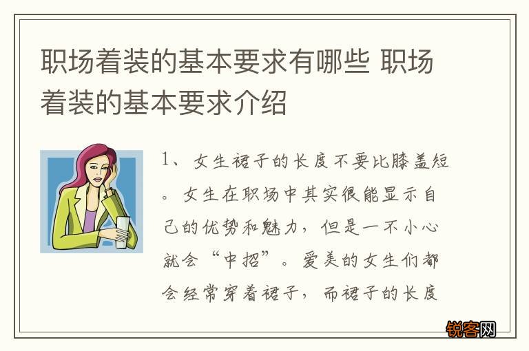 职场着装的基本要求有哪些 职场着装的基本要求介绍