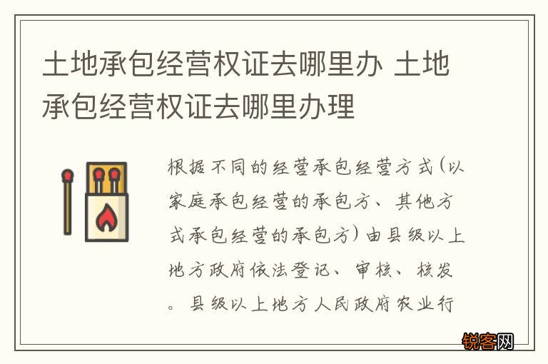 土地承包经营权证去哪里办 土地承包经营权证去哪里办理