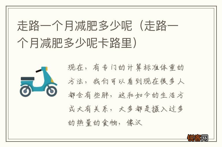 走路一个月减肥多少呢卡路里 走路一个月减肥多少呢
