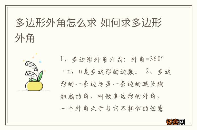 多边形外角怎么求 如何求多边形外角