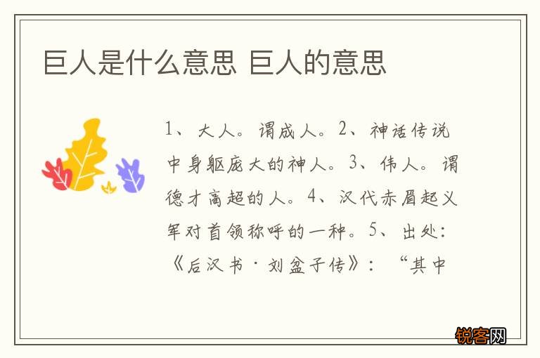 巨人是什么意思 巨人的意思