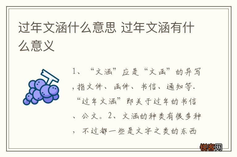 过年文涵什么意思 过年文涵有什么意义