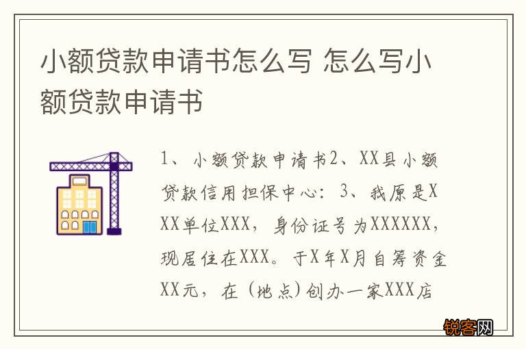 小额贷款申请书怎么写 怎么写小额贷款申请书