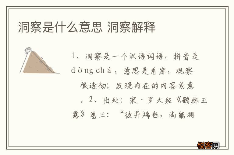洞察是什么意思 洞察解释