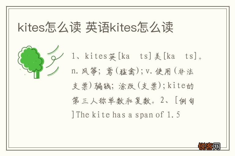 kites怎么读 英语kites怎么读
