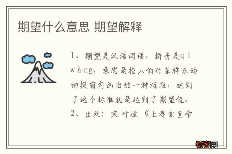 期望什么意思 期望解释