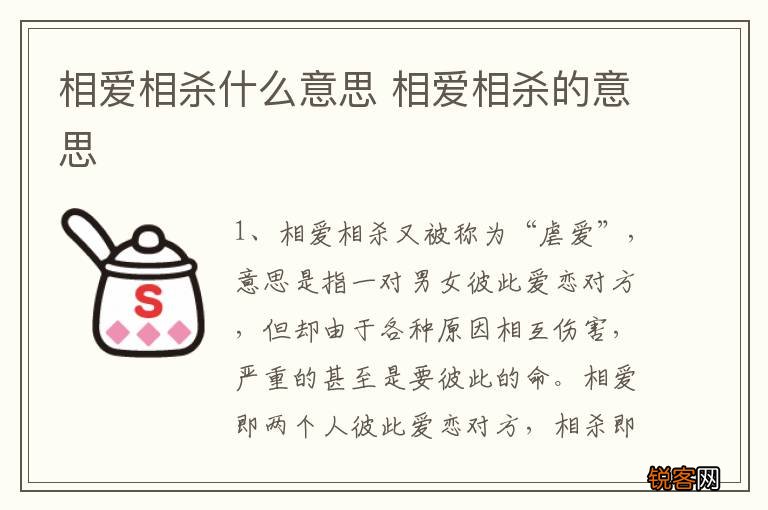 相爱相杀什么意思 相爱相杀的意思