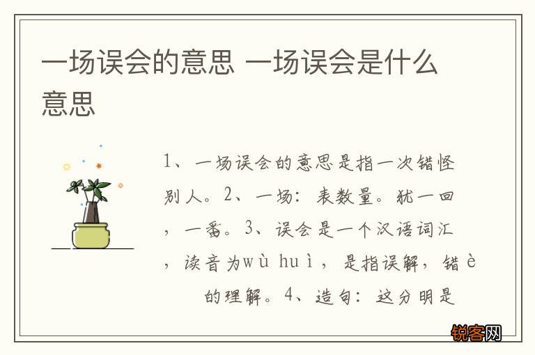 一场误会的意思 一场误会是什么意思