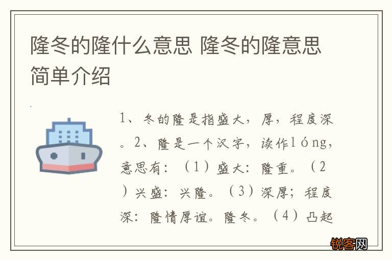 隆冬的隆什么意思 隆冬的隆意思简单介绍