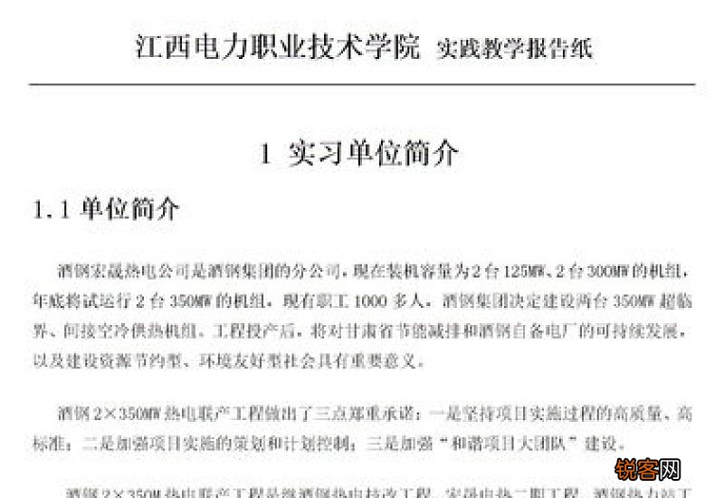 顶岗实习报告格式及范文