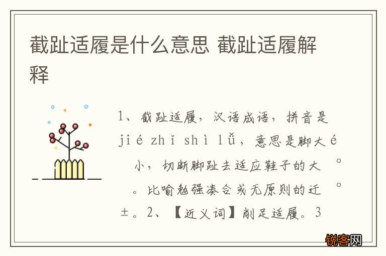 截趾适履是什么意思 截趾适履解释