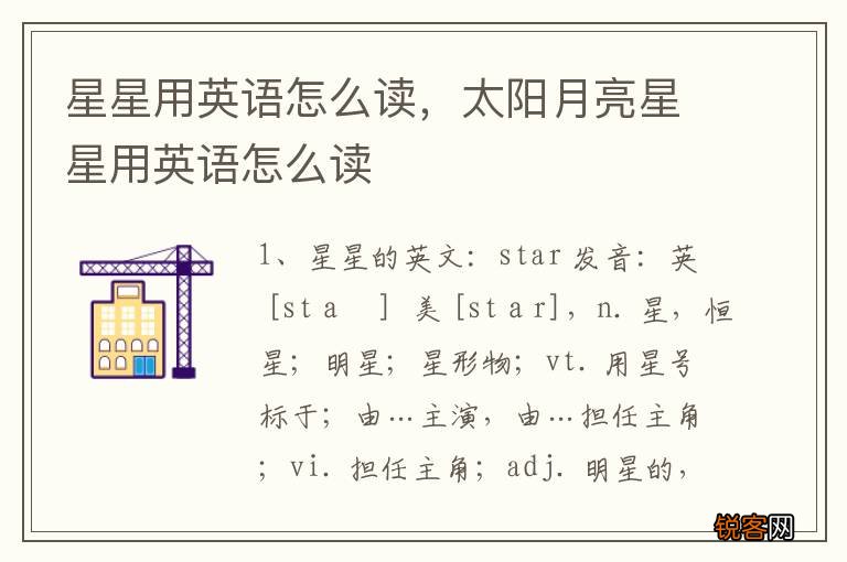 星星用英语怎么读，太阳月亮星星用英语怎么读