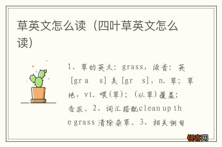 四叶草英文怎么读 草英文怎么读