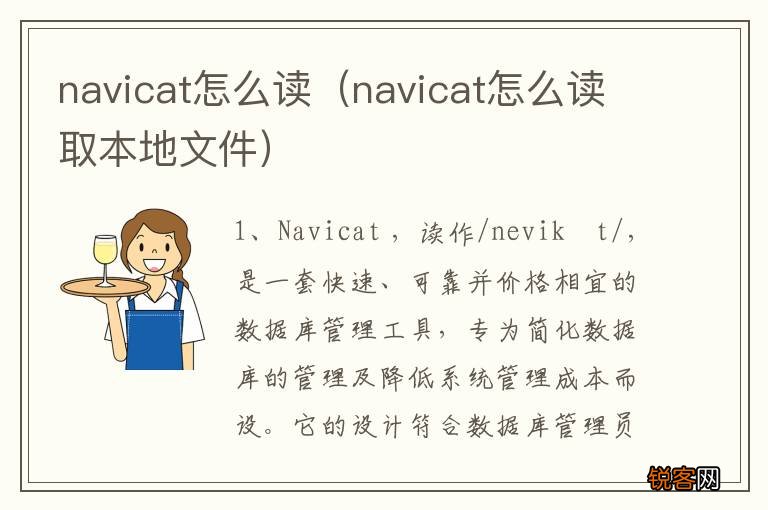 navicat怎么读取本地文件 navicat怎么读