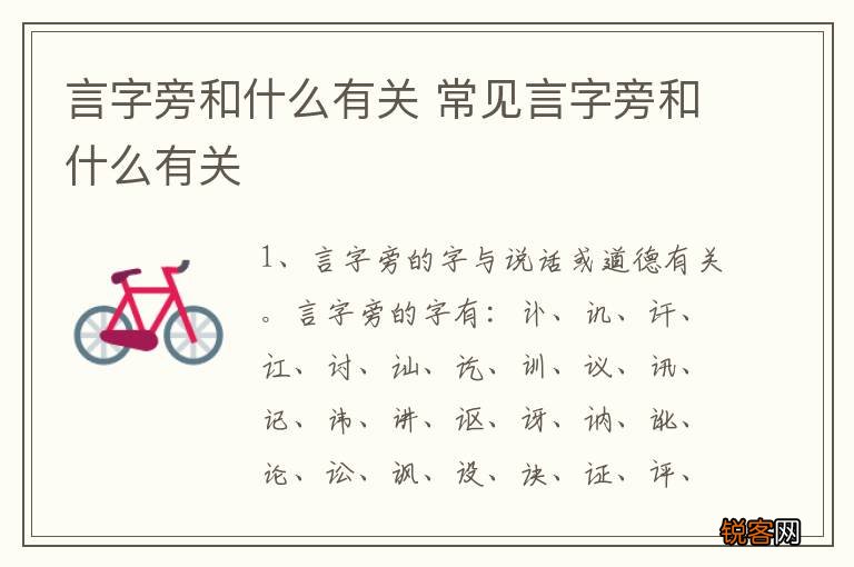 言字旁和什么有关 常见言字旁和什么有关