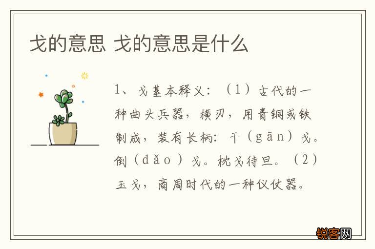 戈的意思 戈的意思是什么