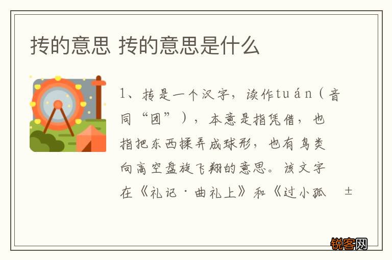 抟的意思 抟的意思是什么