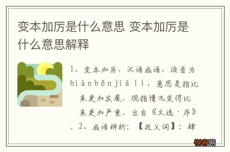 变本加厉是什么意思 变本加厉是什么意思解释