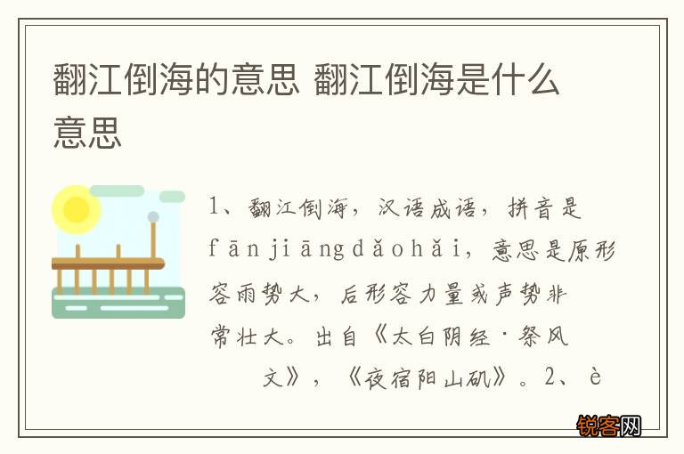 翻江倒海的意思 翻江倒海是什么意思