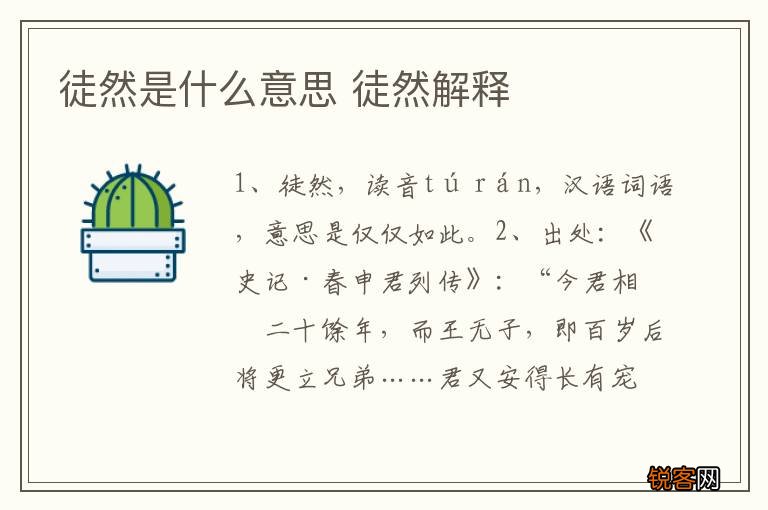 徒然是什么意思 徒然解释