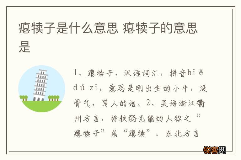 瘪犊子是什么意思 瘪犊子的意思是