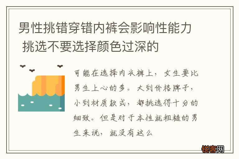 男性挑错穿错内裤会影响性能力 挑选不要选择颜色过深的