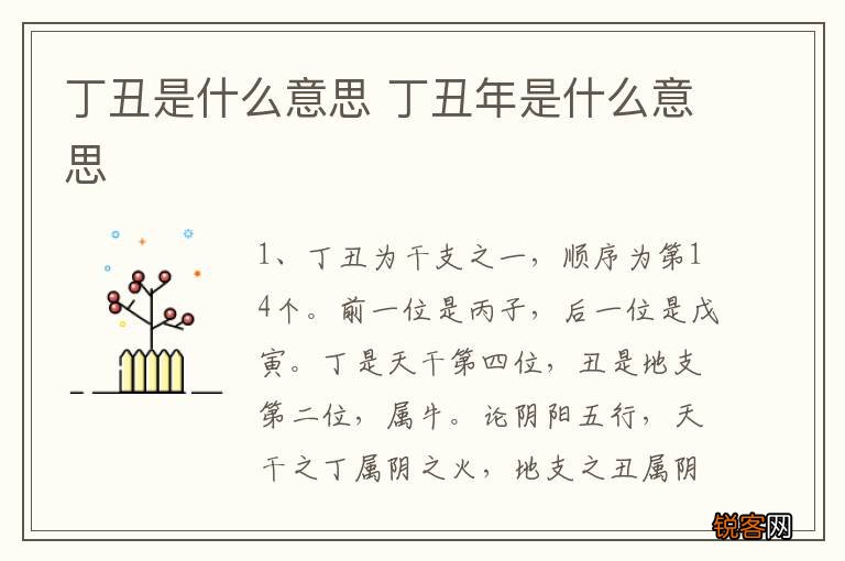 丁丑是什么意思 丁丑年是什么意思