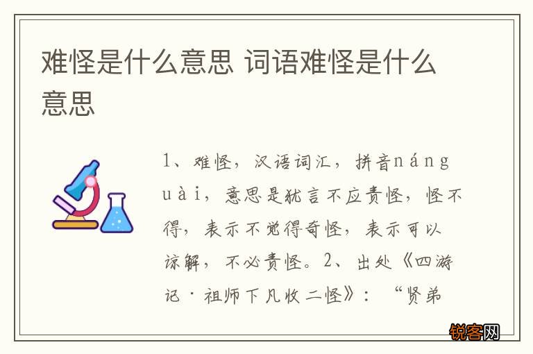 难怪是什么意思 词语难怪是什么意思