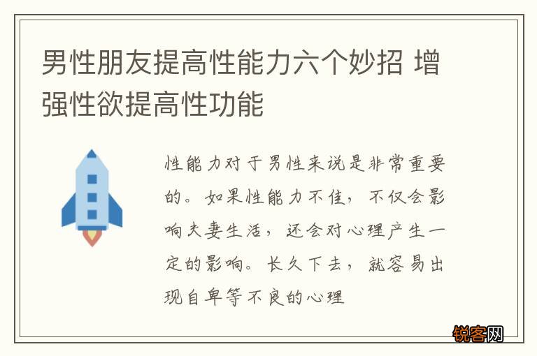 男性朋友提高性能力六个妙招 增强性欲提高性功能
