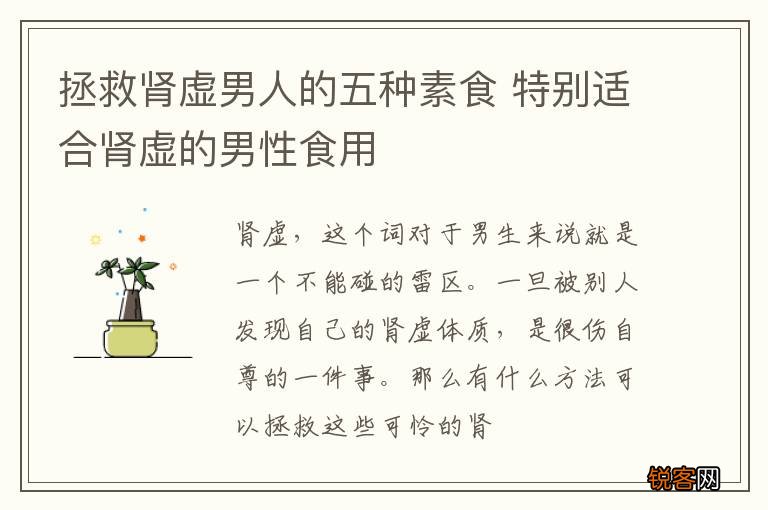 拯救肾虚男人的五种素食 特别适合肾虚的男性食用