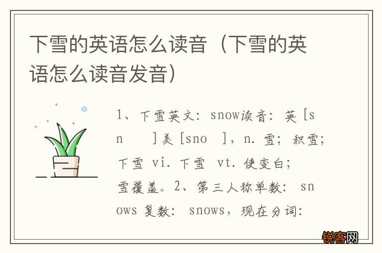 下雪的英语怎么读音发音 下雪的英语怎么读音