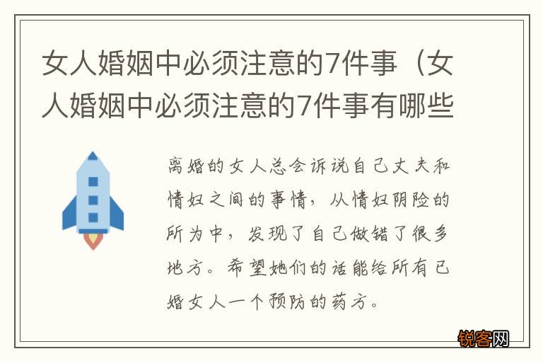 女人婚姻中必须注意的7件事有哪些 女人婚姻中必须注意的7件事