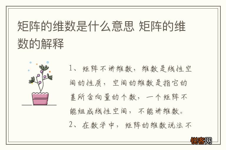 矩阵的维数是什么意思 矩阵的维数的解释