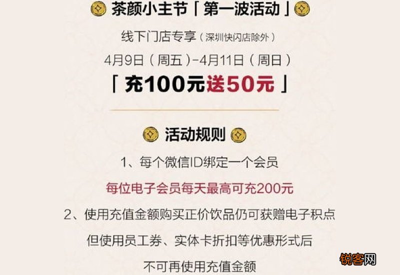 茶颜悦色充100送50必须得线下门店吗