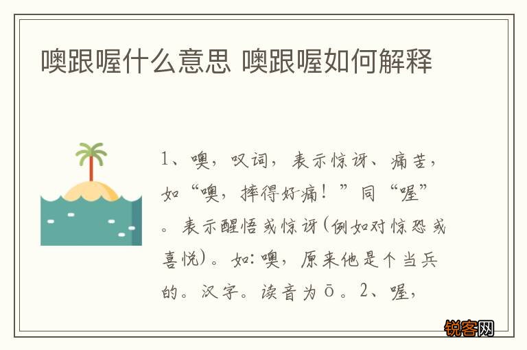 噢跟喔什么意思 噢跟喔如何解释