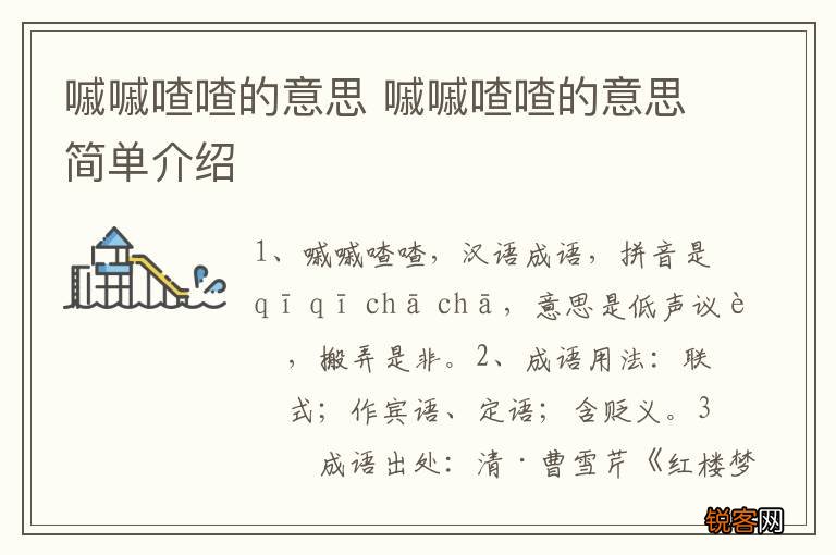嘁嘁喳喳的意思 嘁嘁喳喳的意思简单介绍